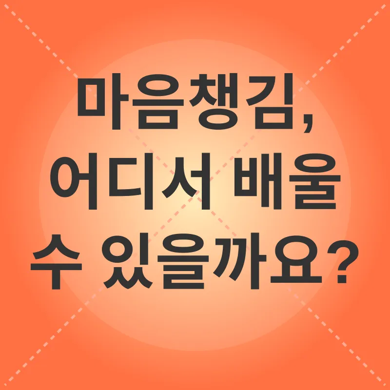 마음챙김_3