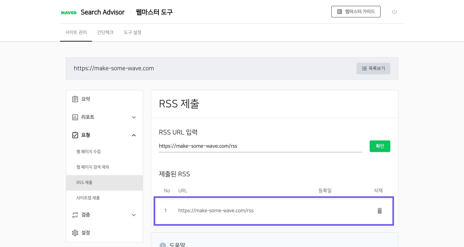 네이버-웹마스터도구-사이트-등록