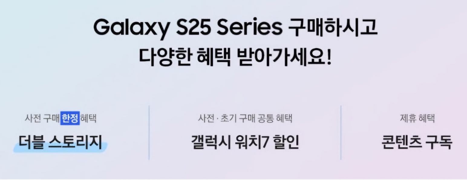 갤럭시 S25 사전예약, 혜택, 스펙