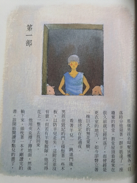 牧羊少年奇幻之旅