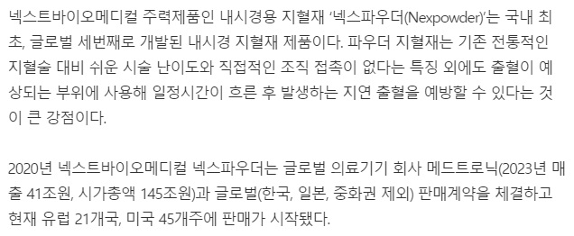 넥스트바이오메디컬-기사-캡처-이미지