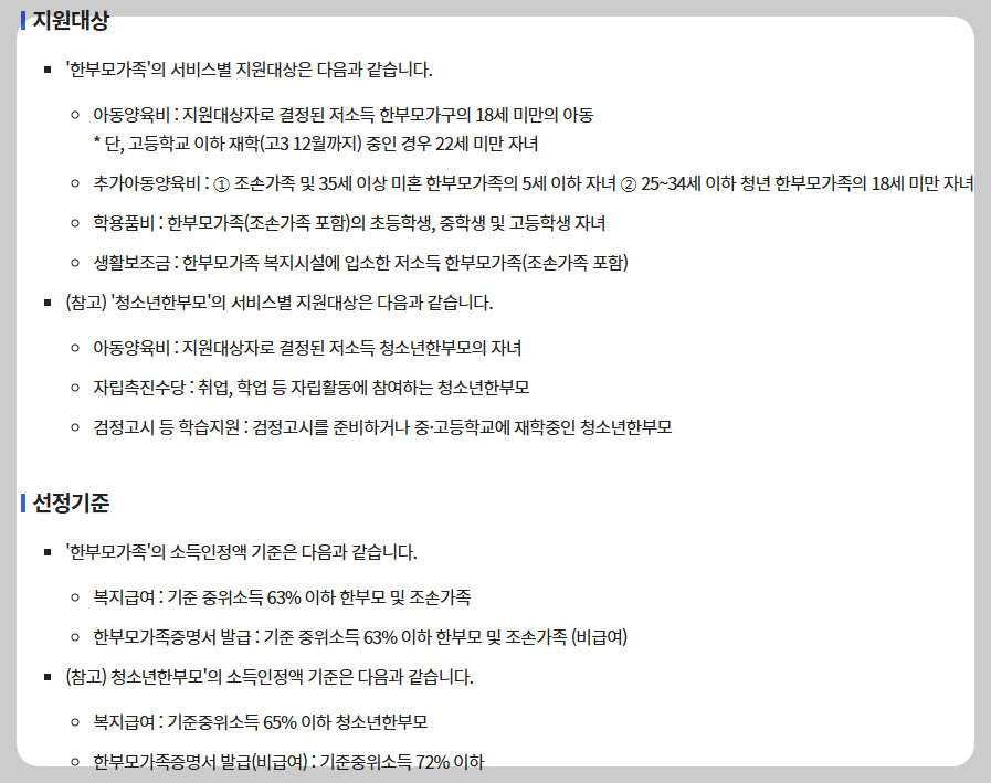 한부모가정 지원금 신청 대상