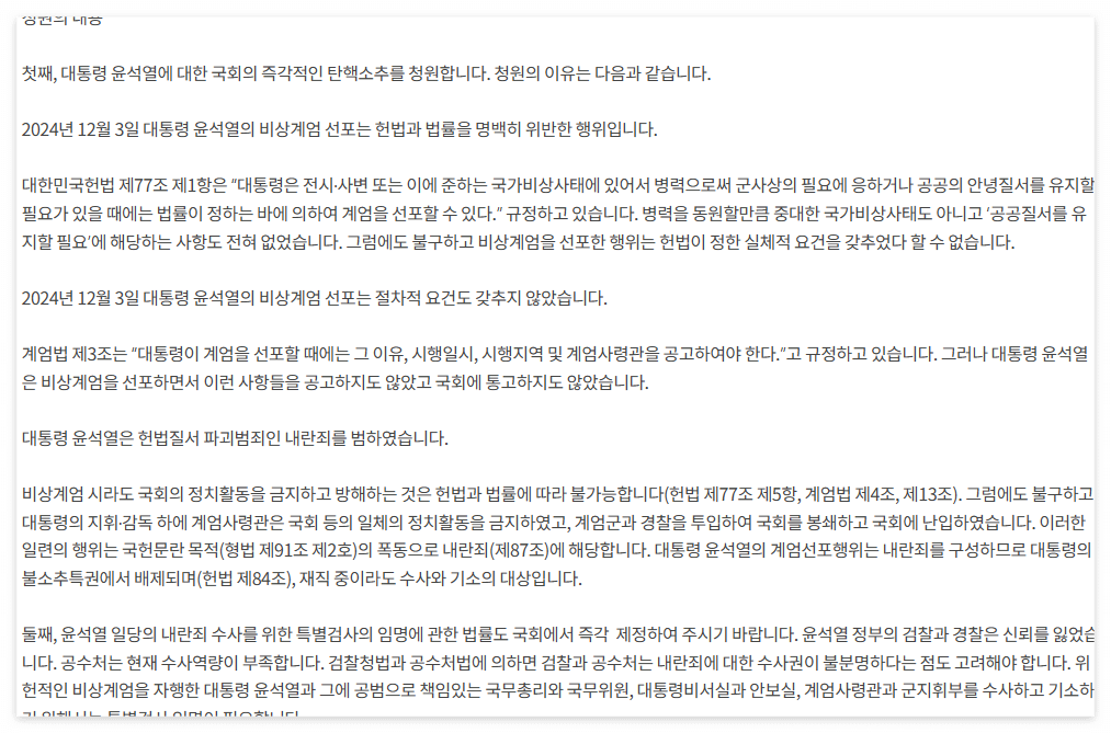 윤석열 탄핵 국민청원 사이트 바로가기