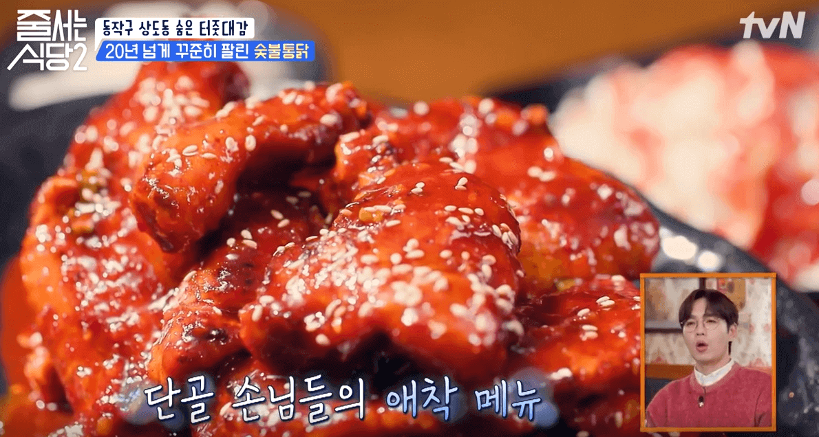 tvN 줄서는 식당2 고가네 숯불구이 통닭 양념