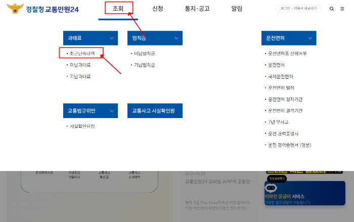 신호위반 과태료