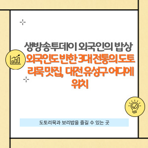 생방송투데이 외국인의밥상