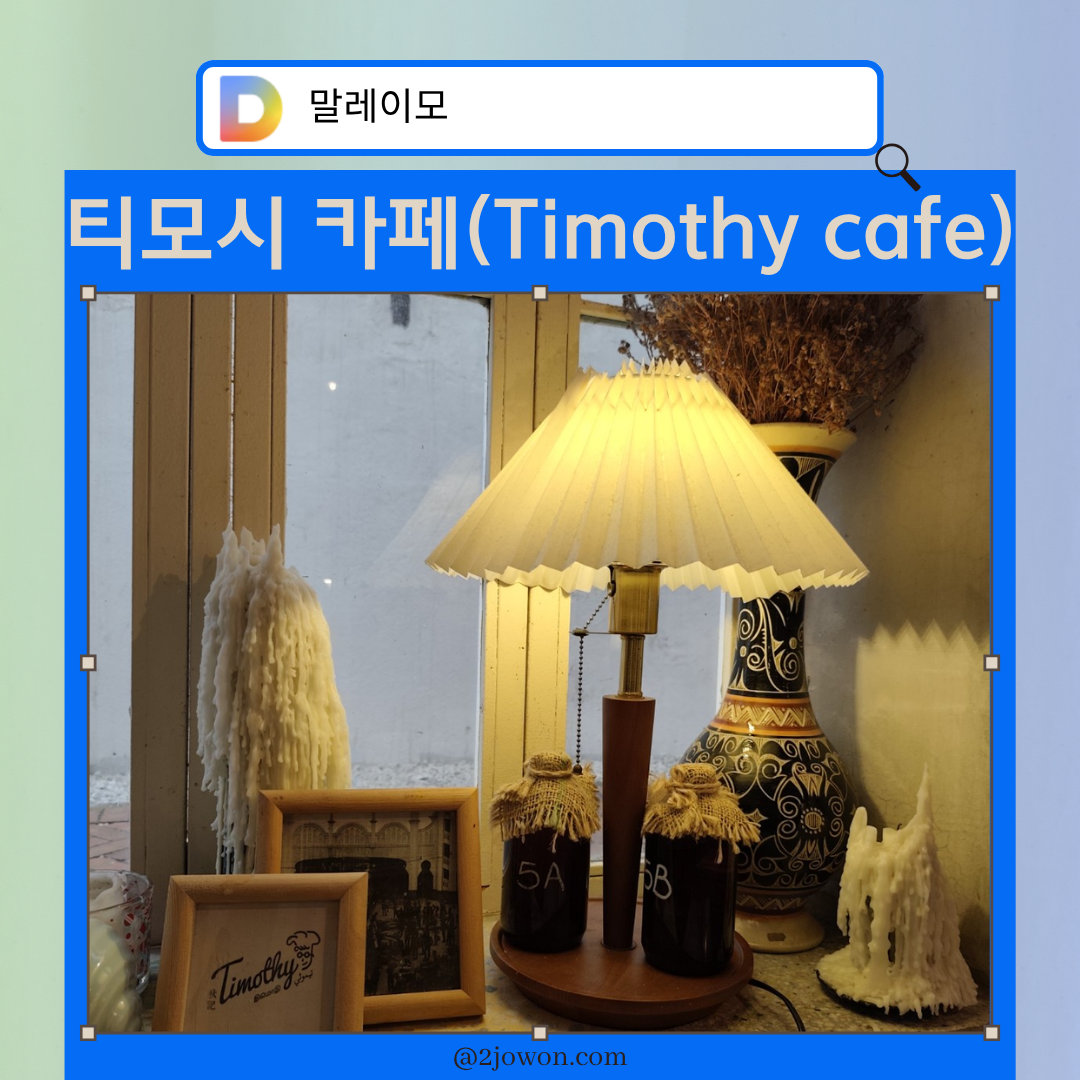 쿠알라룸푸르 카페 추천