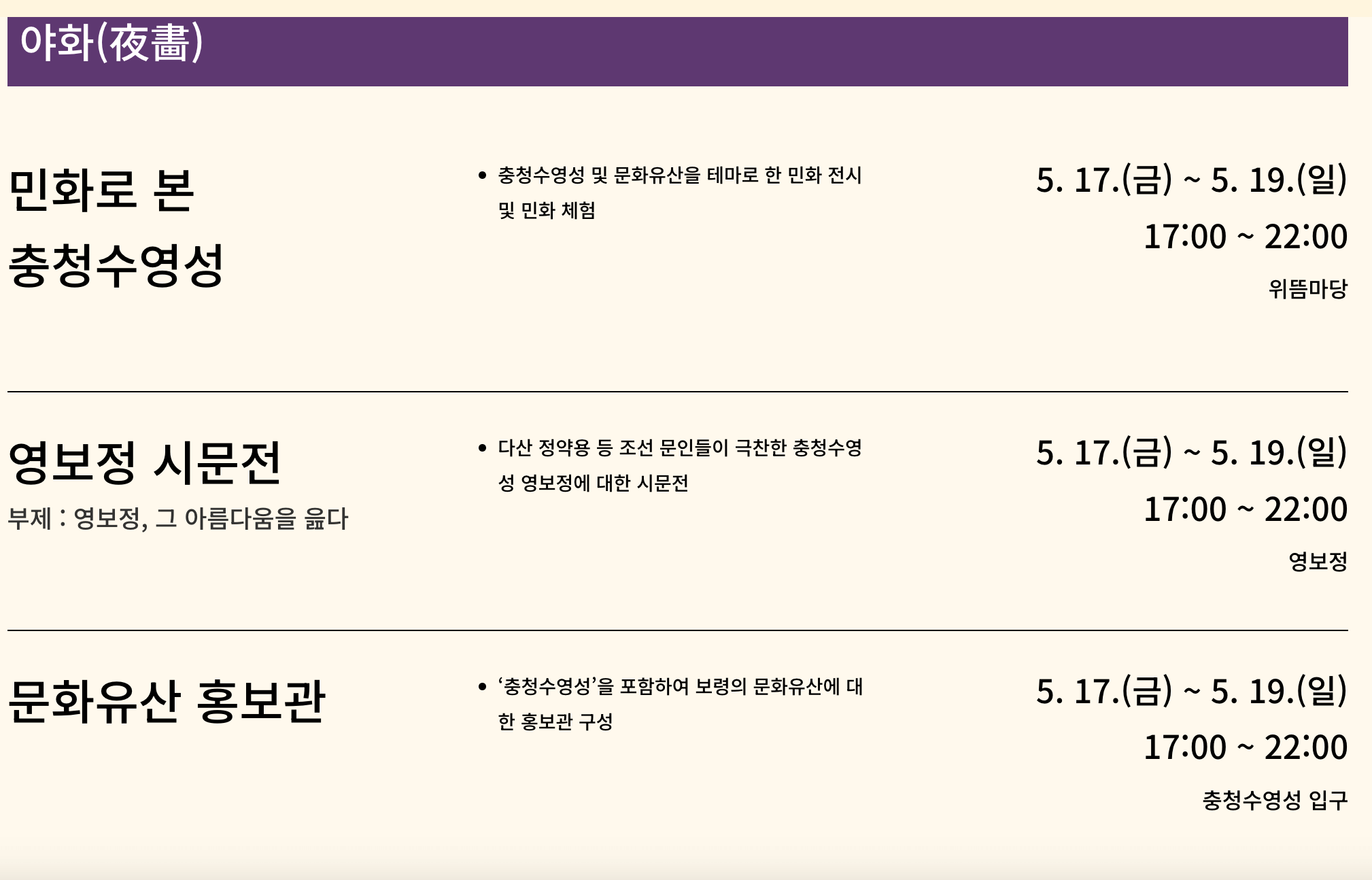 보령 문화유산 야행