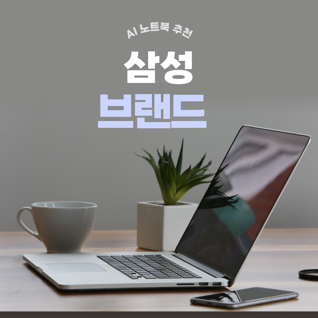 삼성 AI노트북 관련 사진