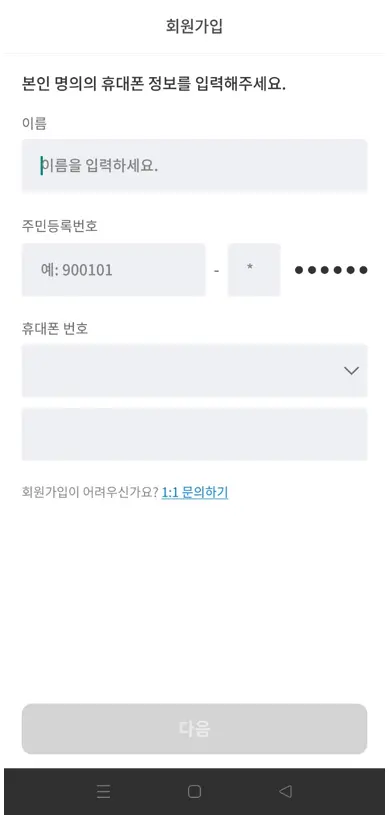 모바일-운전면허증-회원가입-이미지