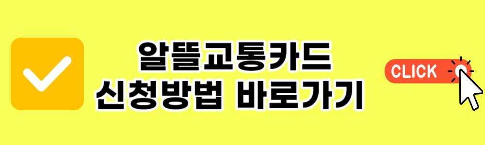 서울시 지하철 버스 대중교통비 인상 및 절감 방법