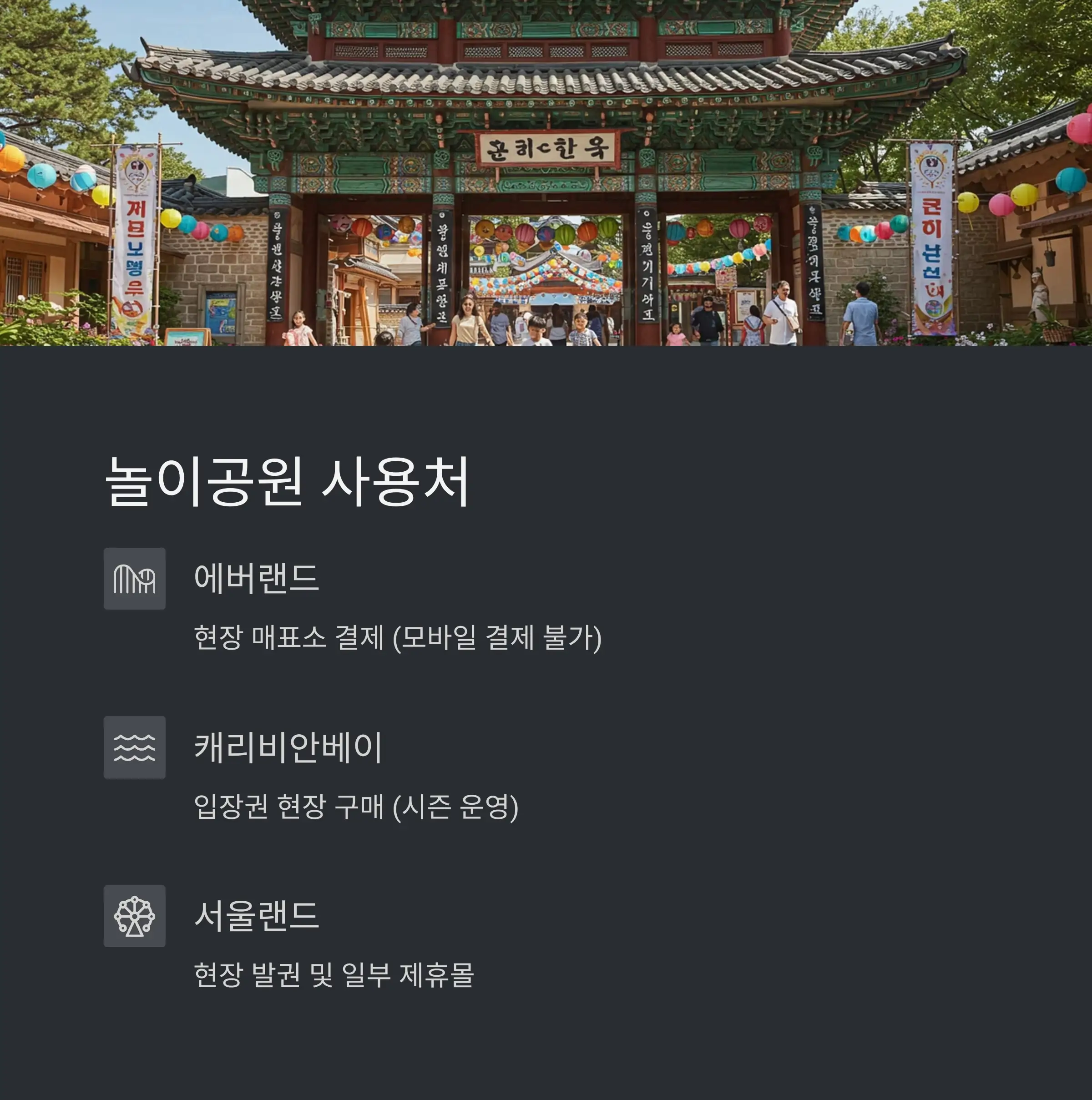 에버랜드·놀이공원 할인 사용처 🎡🎢
