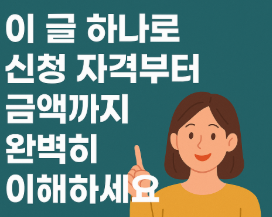 자녀장려금-신청-자격-금액-완벽정리
