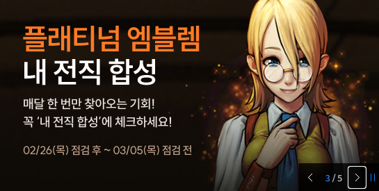 플래티넘 엠블렘 내전직 합성