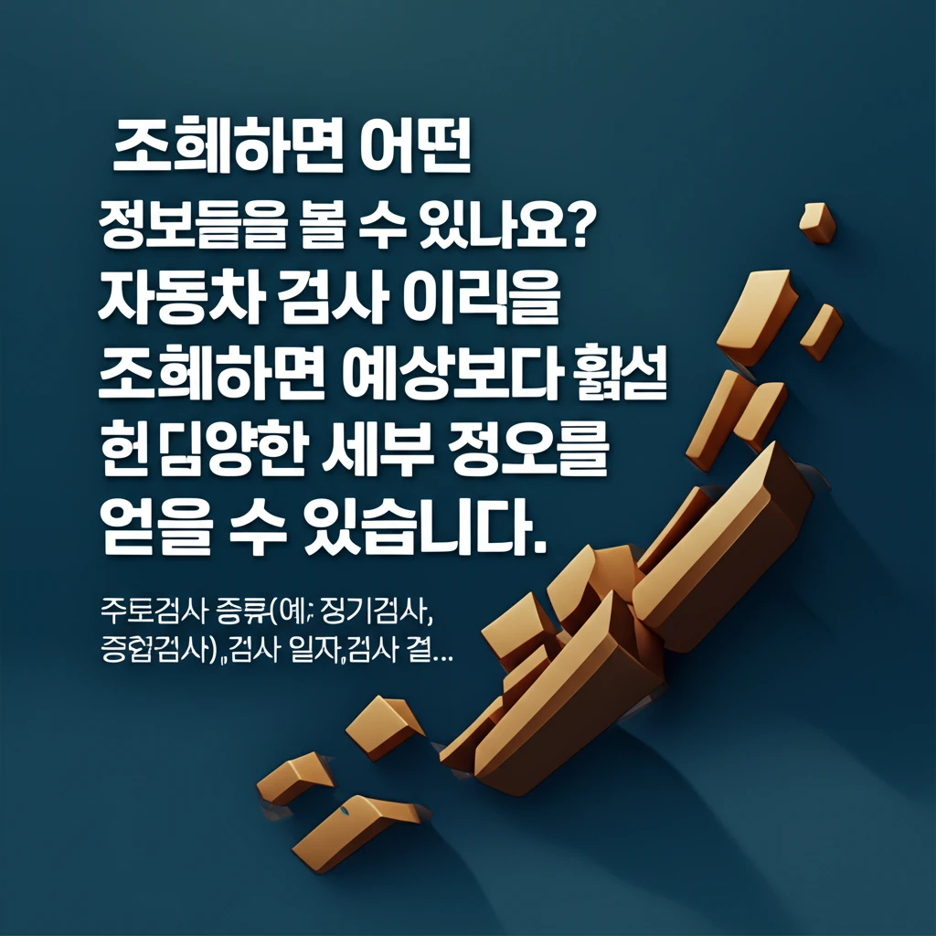 숨겨진 사고 이력? 중고차 검사 이력..