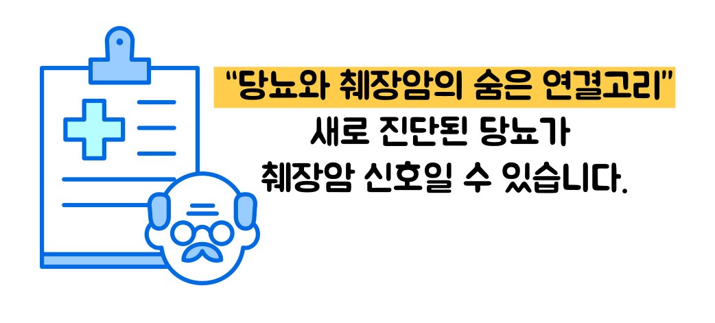 췌장암 원인