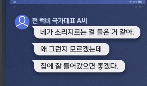 폭행 후 A씨가 B씨에게 보낸 문자 재구성 [사진=MBC 뉴스 캡쳐]