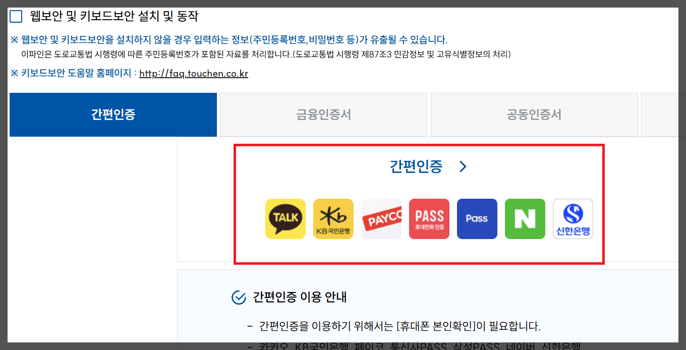 속도위반 실시간 조회