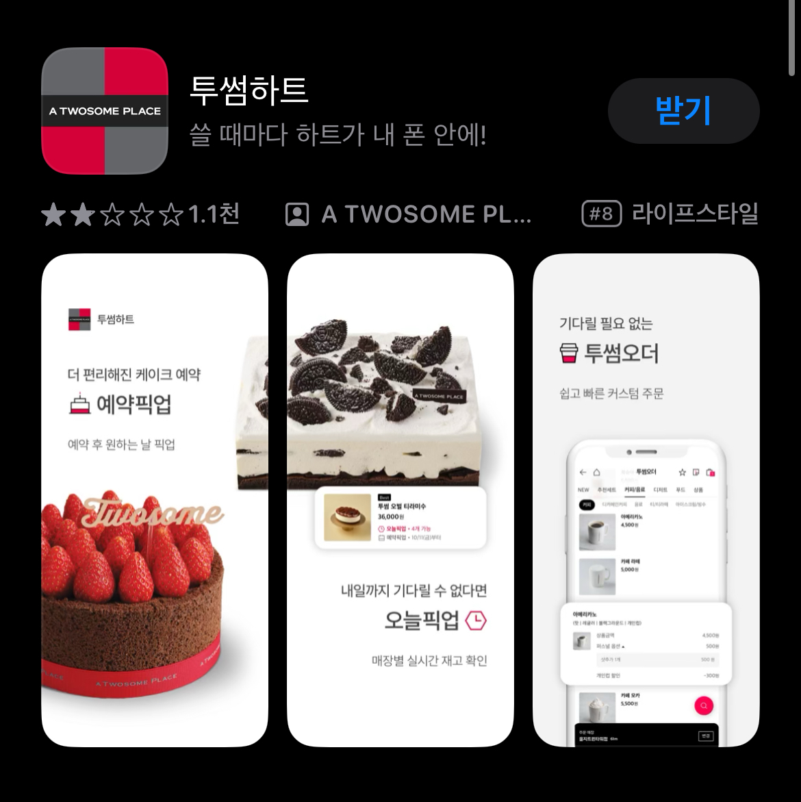 투썸플레이스 : 투썸하트