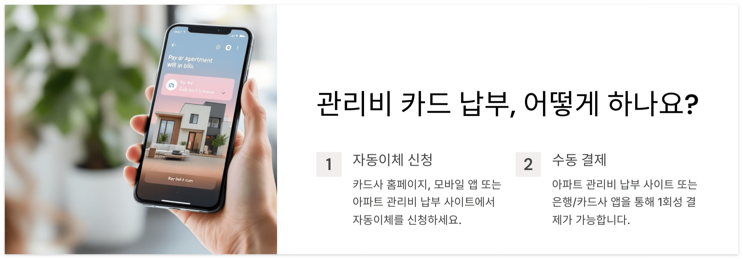 관리비-카드납부-결제방법