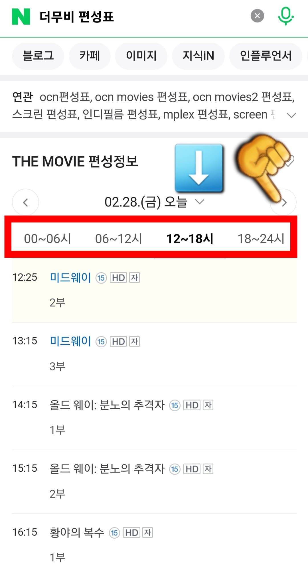 THE-MOVIE(더무비)-편성표-및-채널번호-확인-방법-안내-그러면-포털-사이트에서-제공하는-THE-MOVIE-편성정보-창이-나타나는데요.-오늘뿐만-아니라-내일&amp;#44;-모레-그리고-그-이후의-프로그램명과-시간대별로-방송-일정을-확인할-수-있습니다.