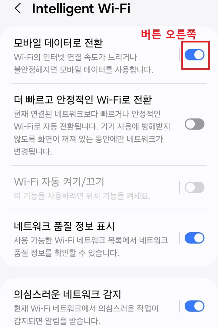모바일 데이터로 전환 메뉴 보임