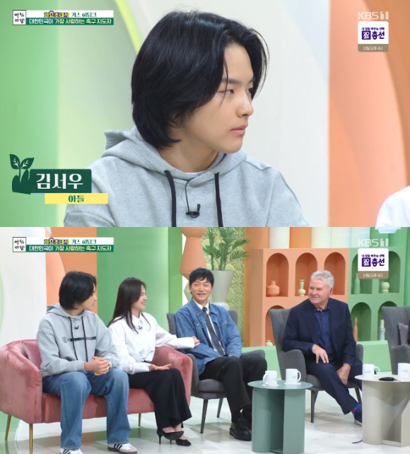 김남일 감독의 아내인 김보민 아나운서와 아들 김서우 군이 히딩크 감독을 만나기 위해 &#39;아침마당&#39;에 출연해 대화를 나누고 있다. [사진=KBS 방송화면 캡처]