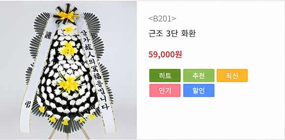 울산전문장례식장 화환 주문하기