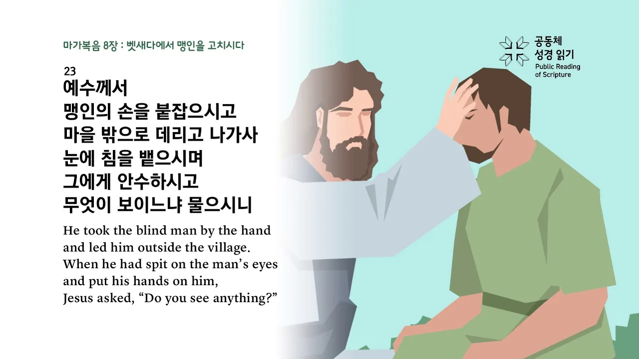 매일성경 묵상과 깨달음(누가복음 8장 1-15절) 씨 뿌리는 자의 비유 말씀_3