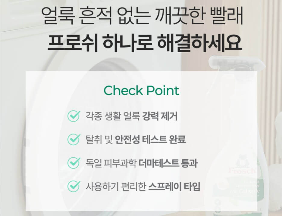 네고왕 프로쉬 세제 구매하기