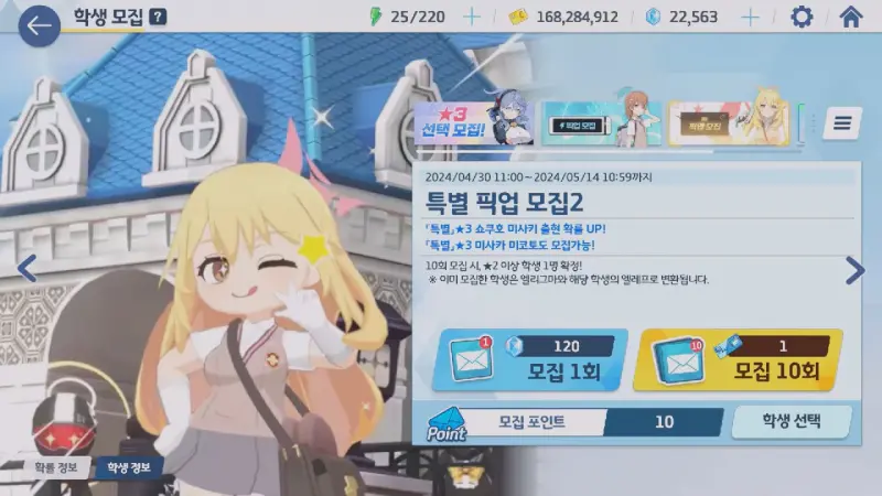 쇼쿠호 미사키 뽑기 메인