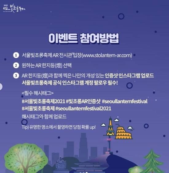 서울 빛초롱은 14년 동안 청계천에서 개최되어 많은 사랑을 받았고 올해 새롭게 단장한 광화문광장에서 개최됩니다