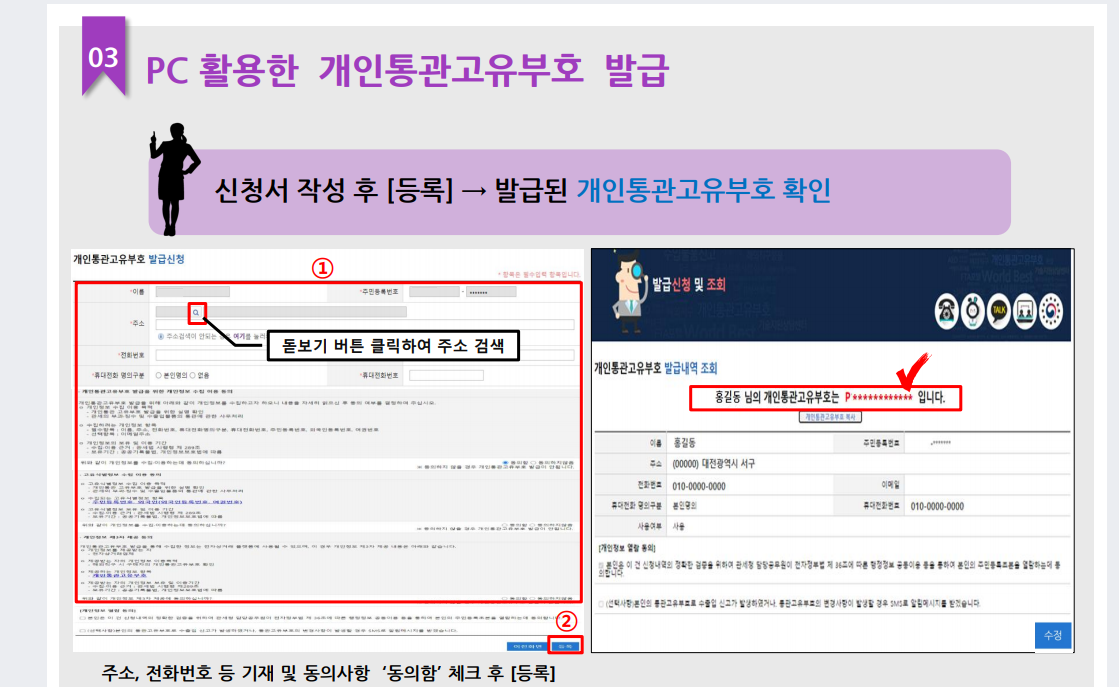 PC_개인통관고유부호_발급완료