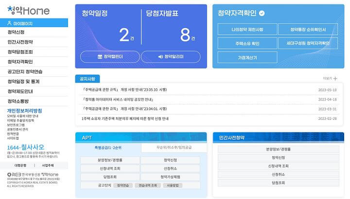 주택-청약홈-홈페이지