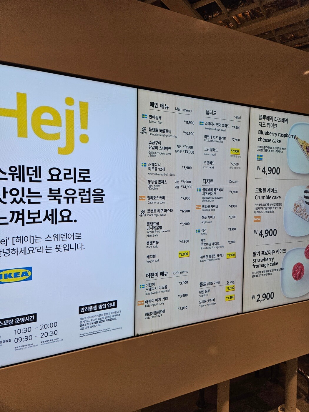 기흥_이케아_메뉴판