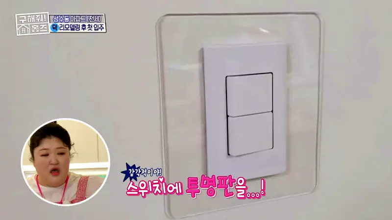구해줘홈즈 성동구 성수동 성수러운 신혼집 매물 가격 및 구조 인테리어 리모델링 소개