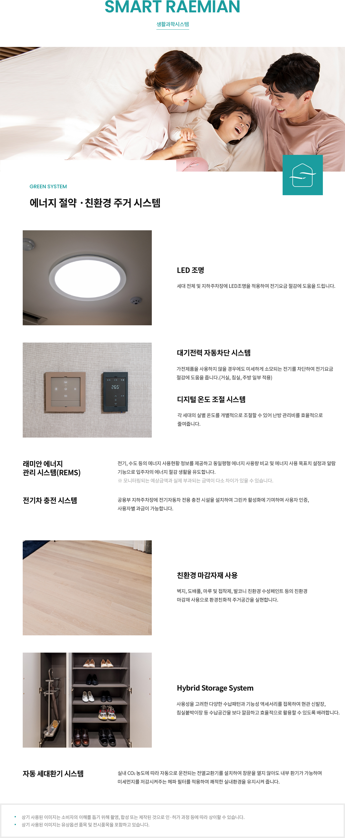 래미안 레벤투스 시스템