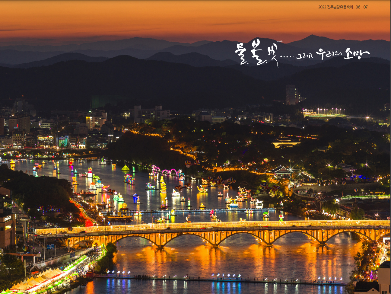 2022진주-유등-축제