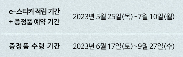 프리퀀시 적립기간