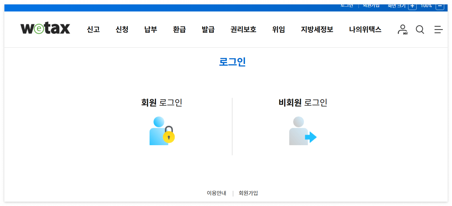 위택스 재산세 인터넷 납부 방법 3. 회원 비회원 로그인