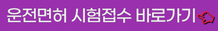 운전면허시험접수