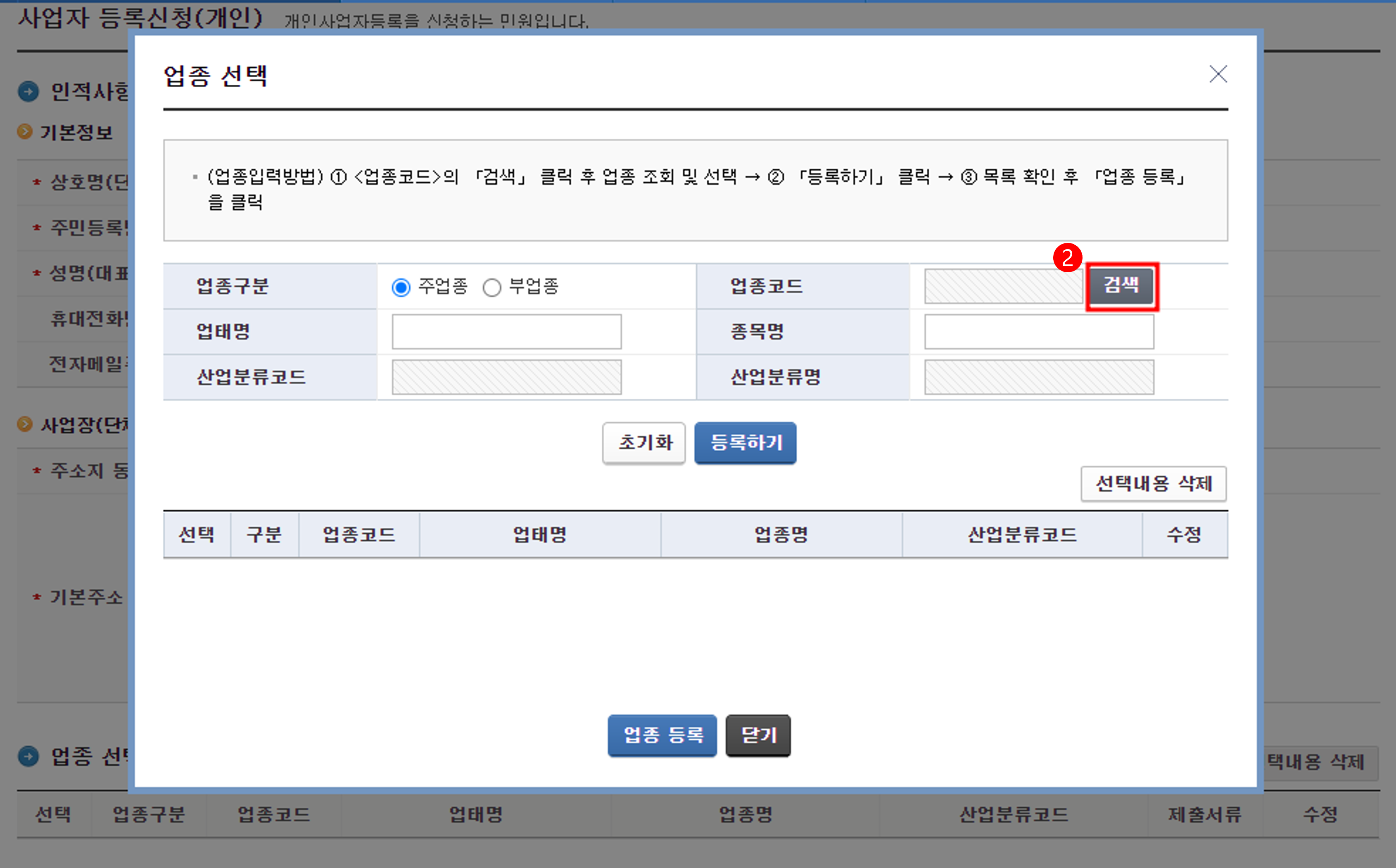 사업자등록증-발급-방법7