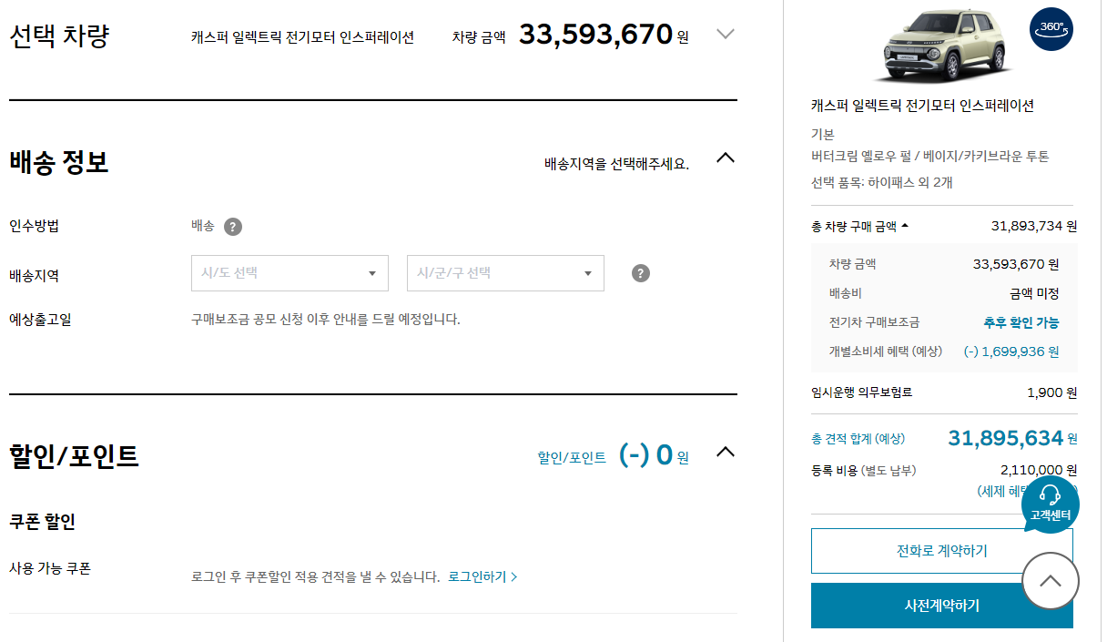 캐스퍼ev 보조금