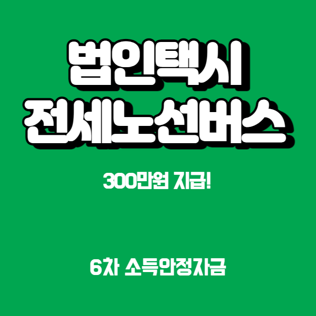 소득안정자금