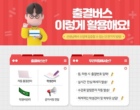 출결버스란 무엇인가요?