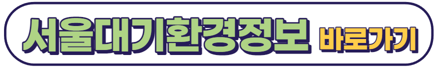 미세먼지 사이트