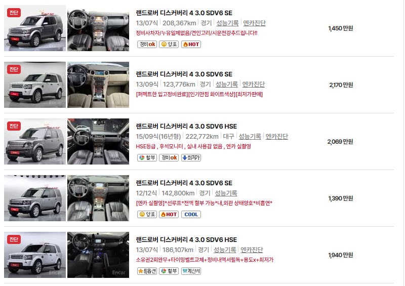 디스커버리 중고차 가격 시세표 연비