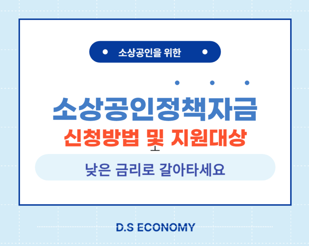 소상공인정책자그썸네일