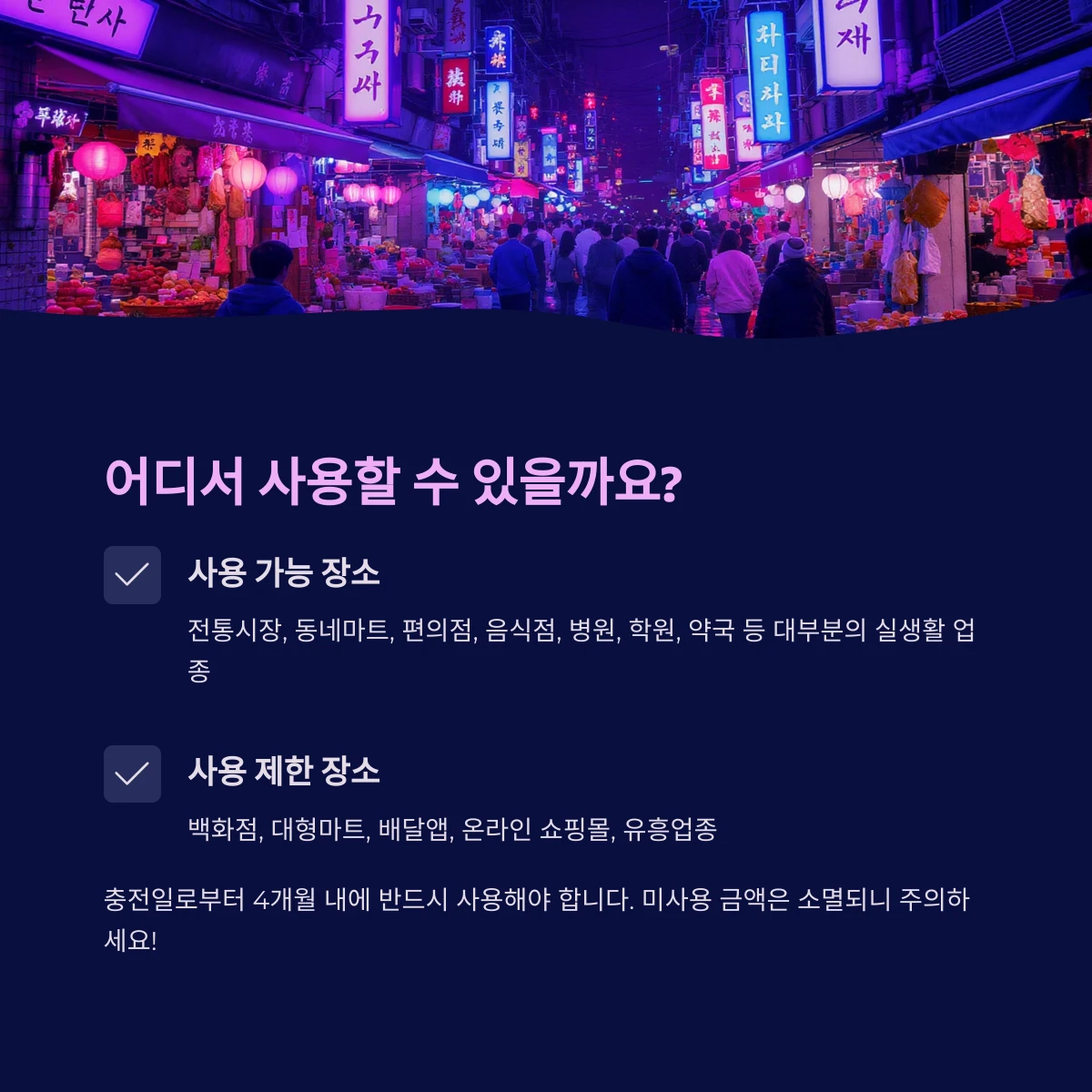 전국민 민생지원금 민생회복 소비쿠폰 사용처 어디서 쓸수 있나요