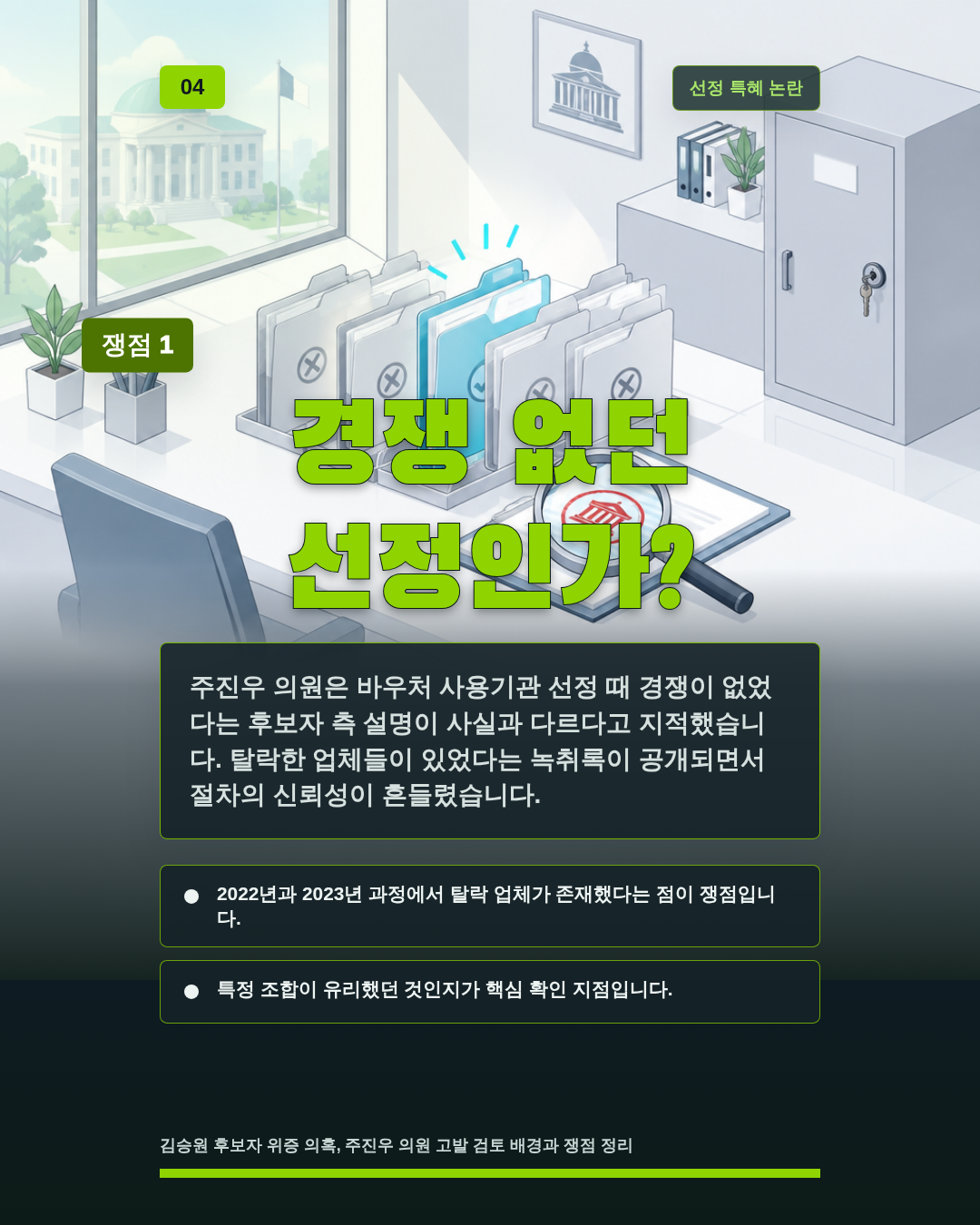경쟁 없던 선정인가?